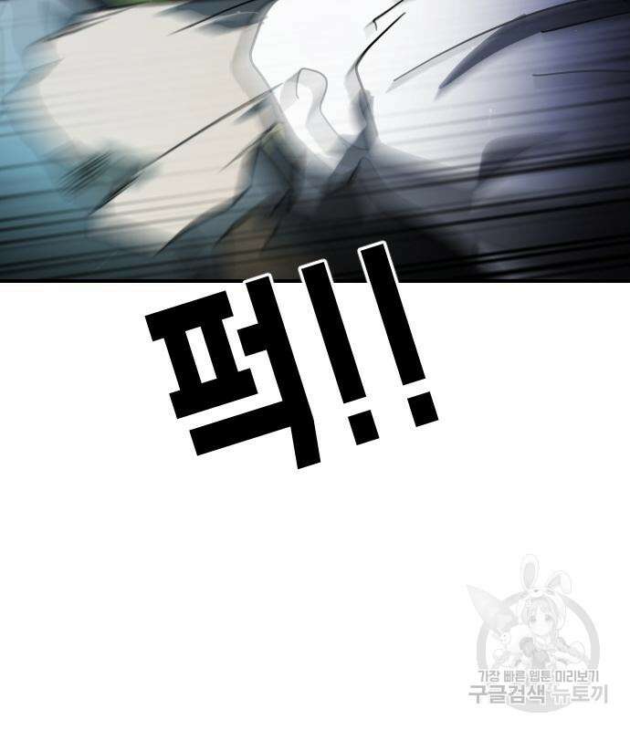 어느날 갑자기 서울은 105화 60