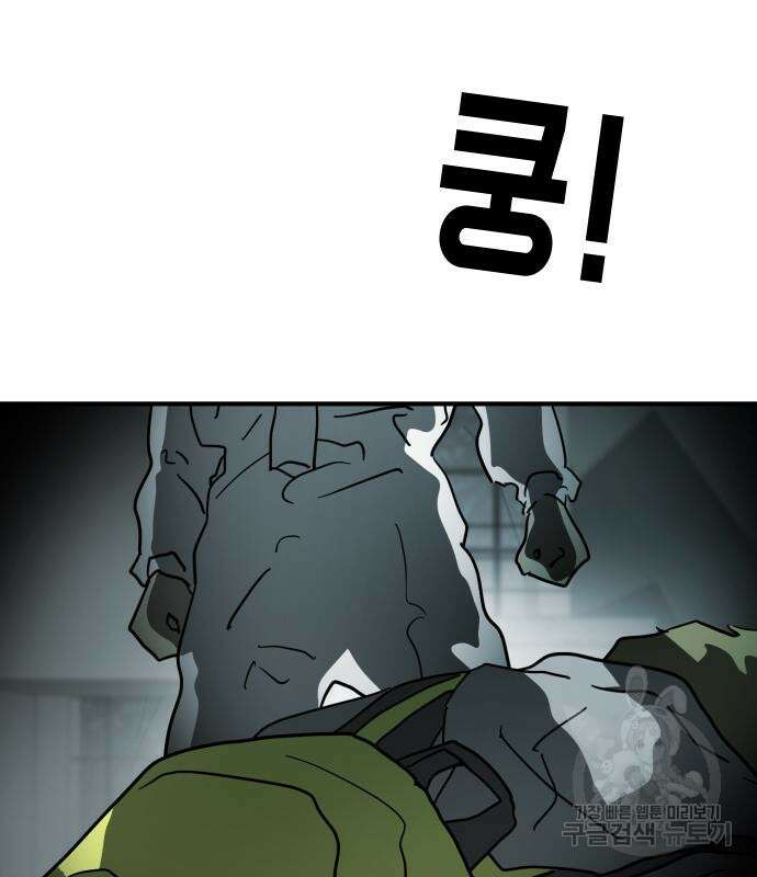 어느날 갑자기 서울은 105화 61