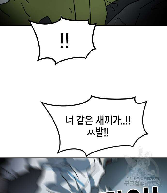 어느날 갑자기 서울은 105화 62
