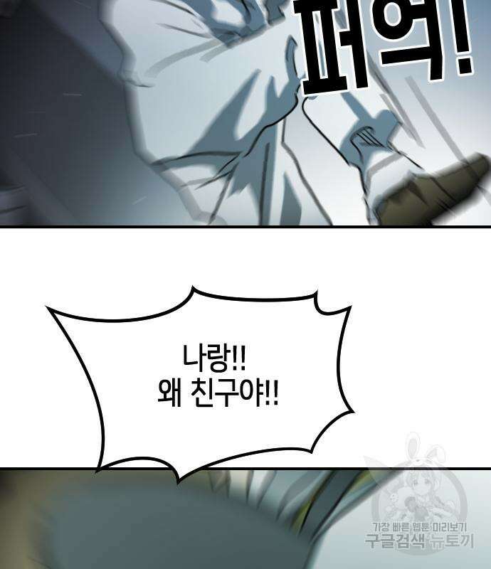 어느날 갑자기 서울은 105화 63