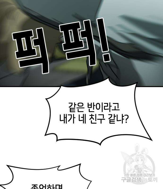 어느날 갑자기 서울은 105화 64