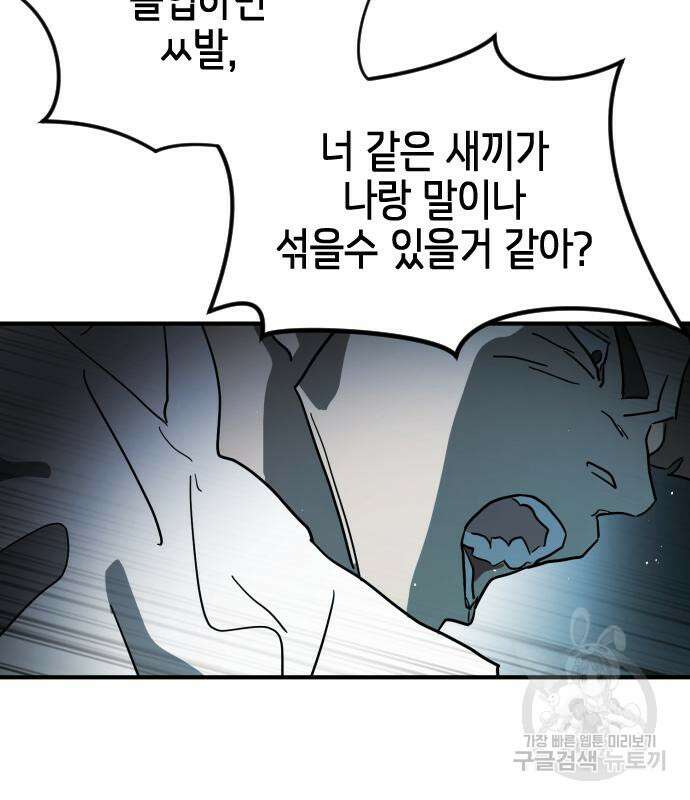 어느날 갑자기 서울은 105화 65