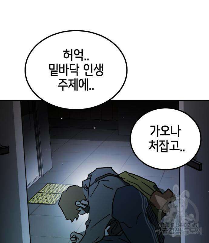 어느날 갑자기 서울은 105화 66