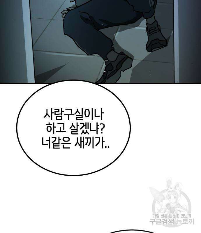 어느날 갑자기 서울은 105화 67