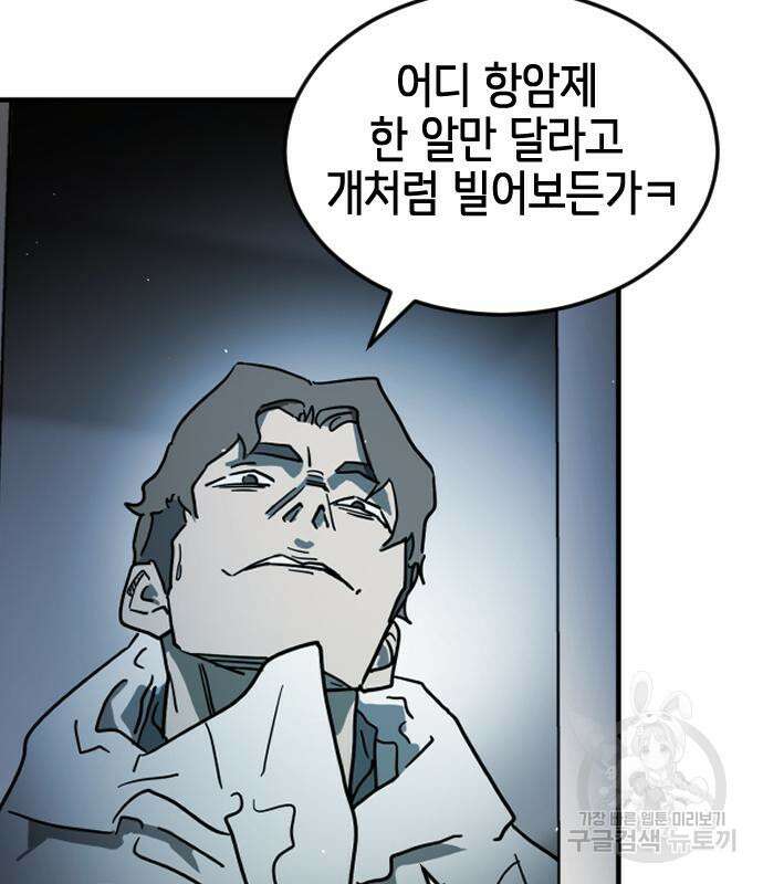 어느날 갑자기 서울은 105화 68