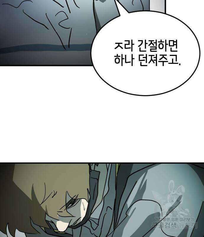 어느날 갑자기 서울은 105화 69