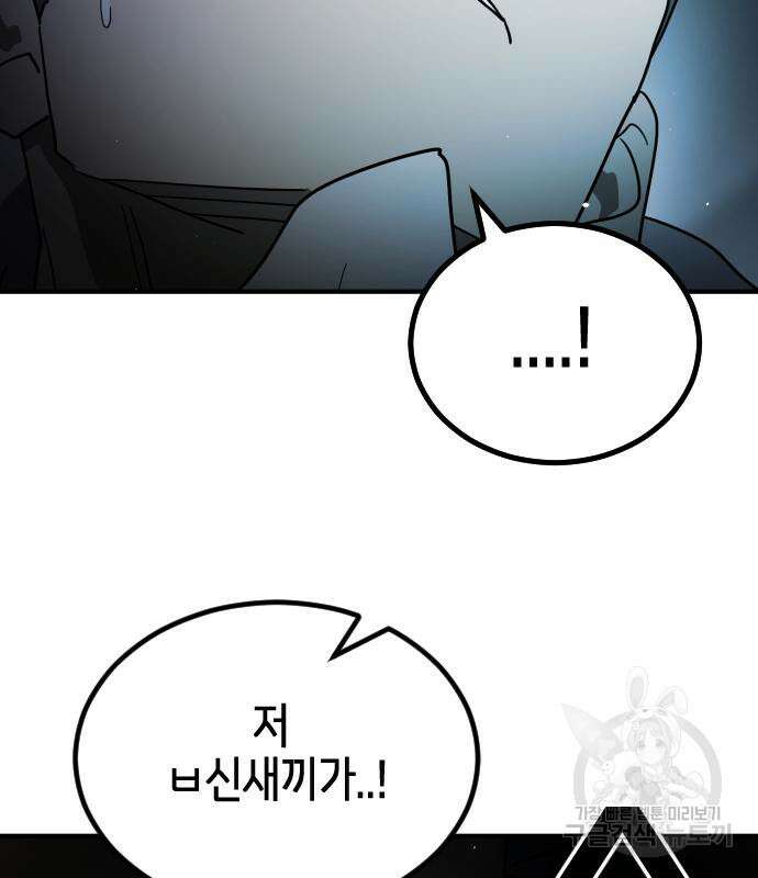 어느날 갑자기 서울은 105화 71