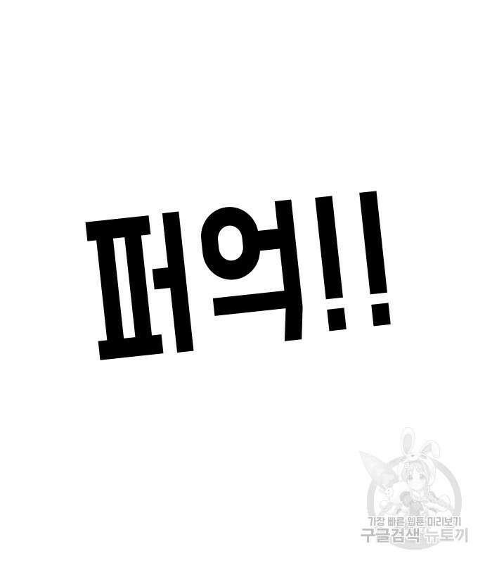 어느날 갑자기 서울은 105화 73
