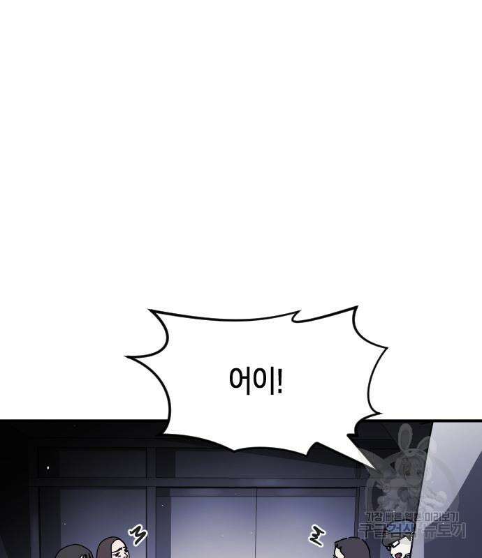 어느날 갑자기 서울은 105화 74