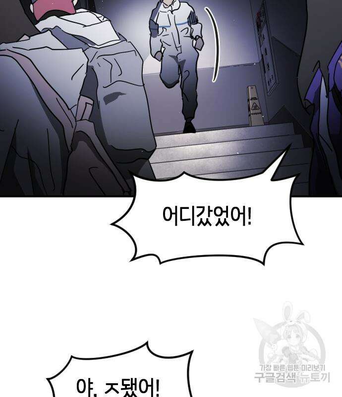 어느날 갑자기 서울은 105화 76