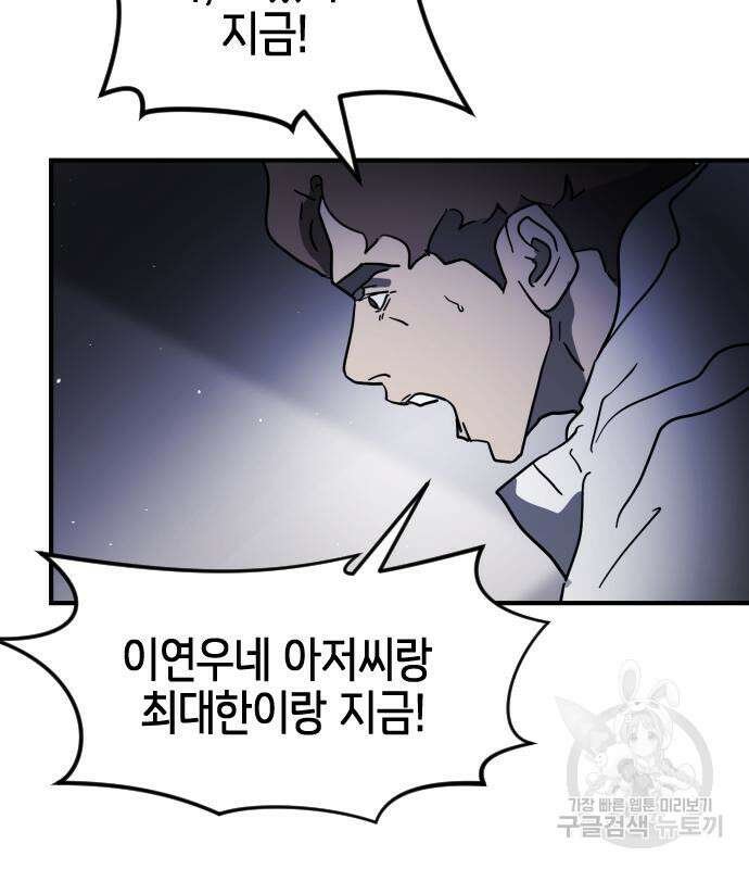 어느날 갑자기 서울은 105화 77