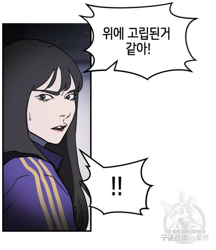 어느날 갑자기 서울은 105화 78