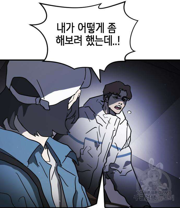 어느날 갑자기 서울은 105화 79