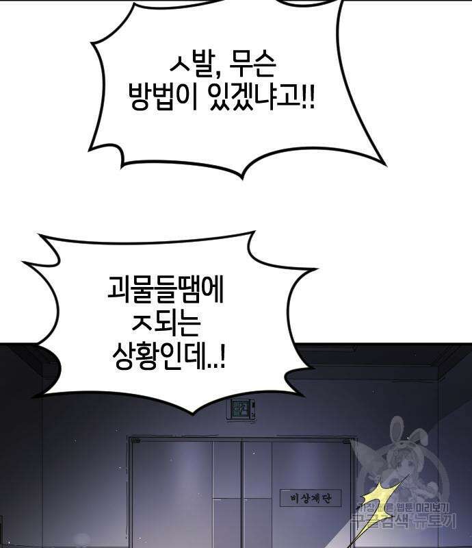 어느날 갑자기 서울은 105화 80