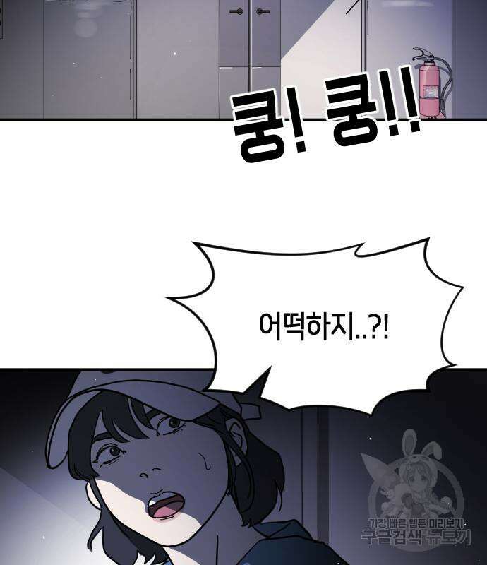 어느날 갑자기 서울은 105화 81