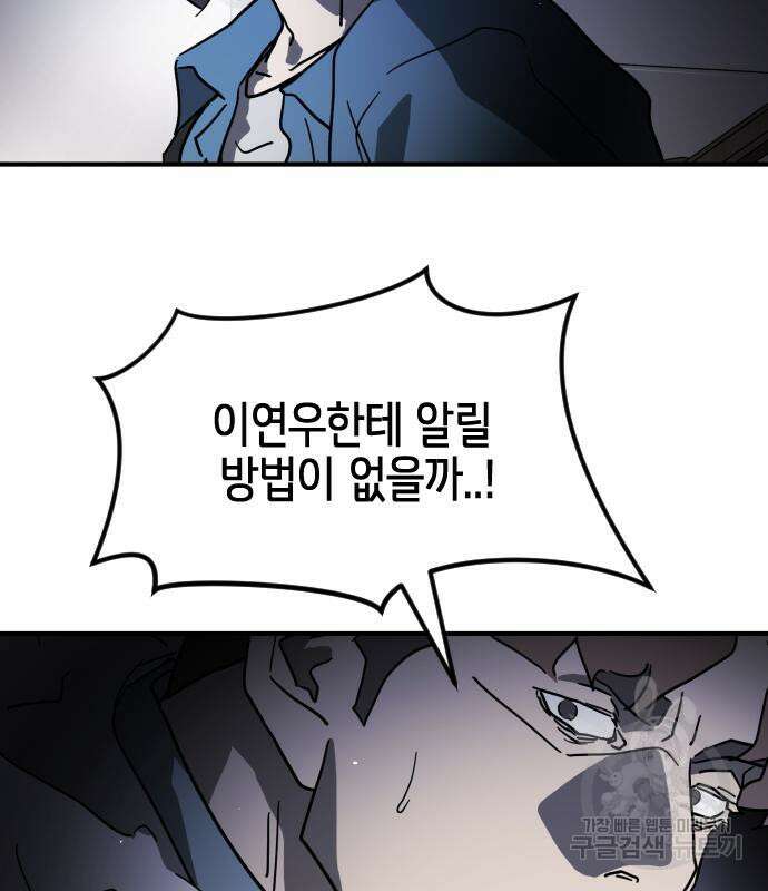 어느날 갑자기 서울은 105화 82