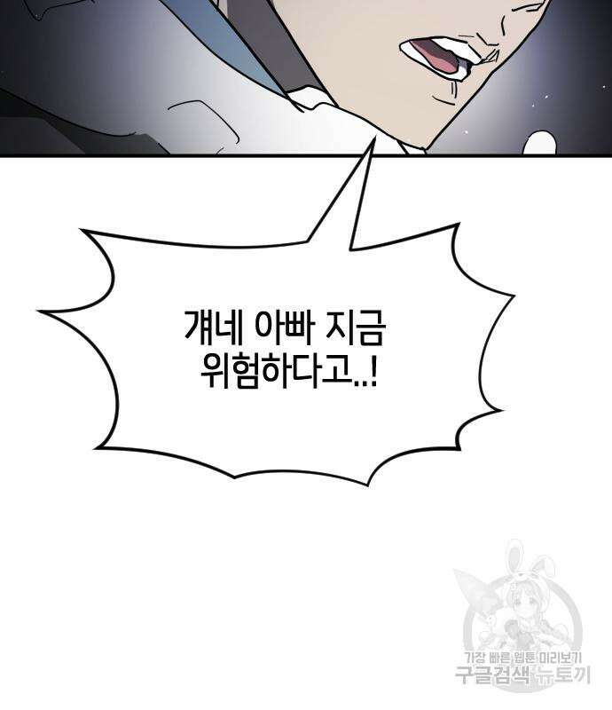 어느날 갑자기 서울은 105화 83