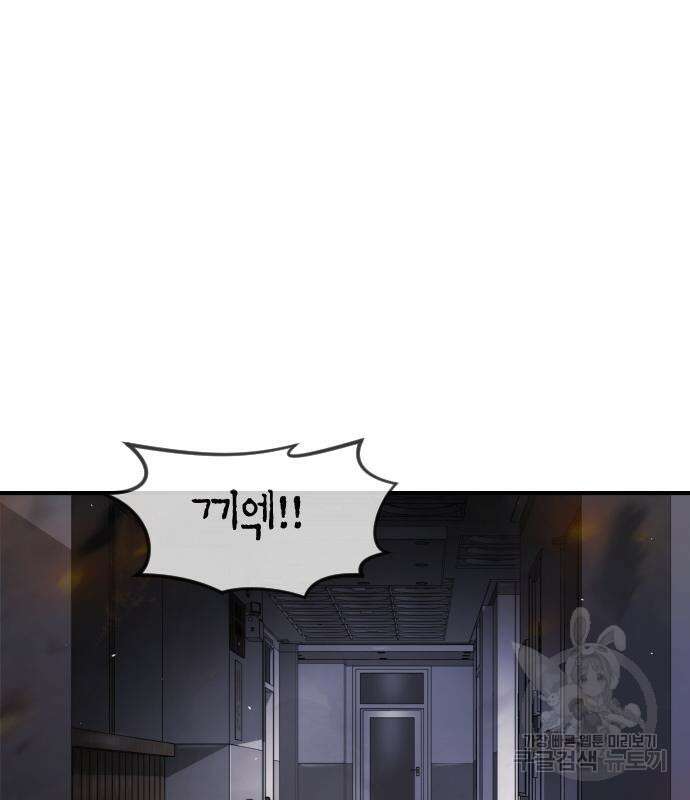 어느날 갑자기 서울은 105화 84