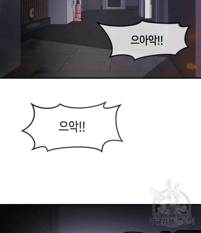 어느날 갑자기 서울은 105화 85
