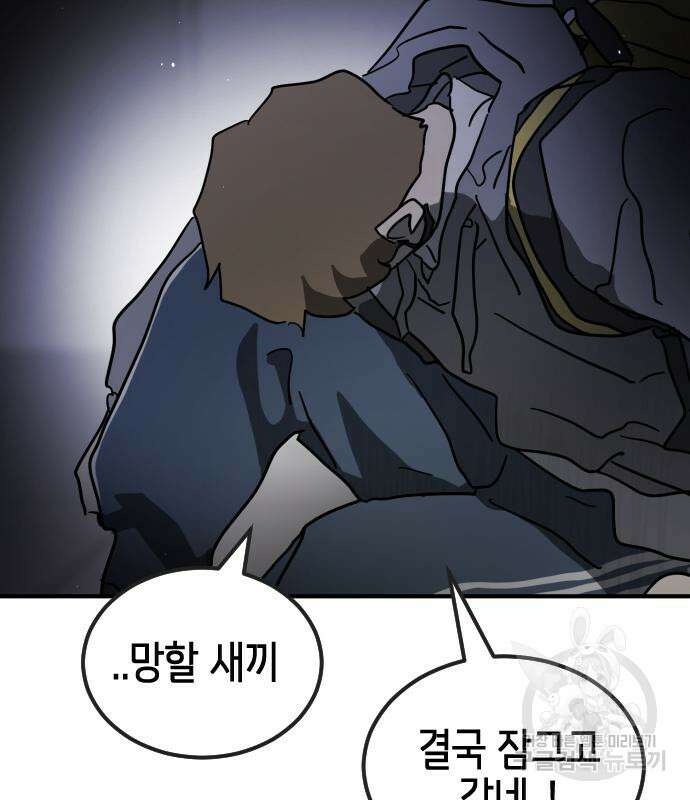 어느날 갑자기 서울은 105화 86