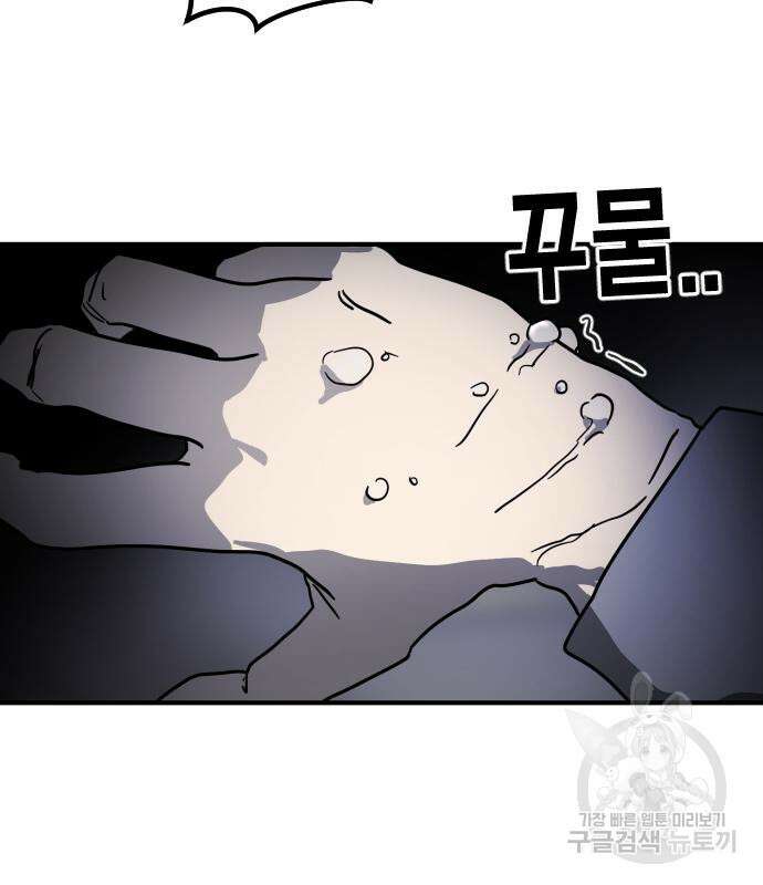 어느날 갑자기 서울은 105화 88