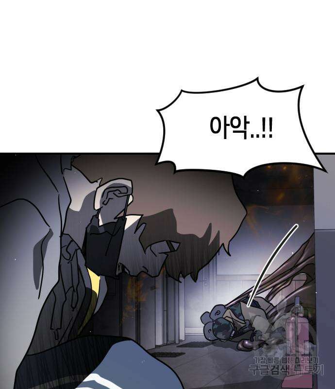 어느날 갑자기 서울은 105화 89