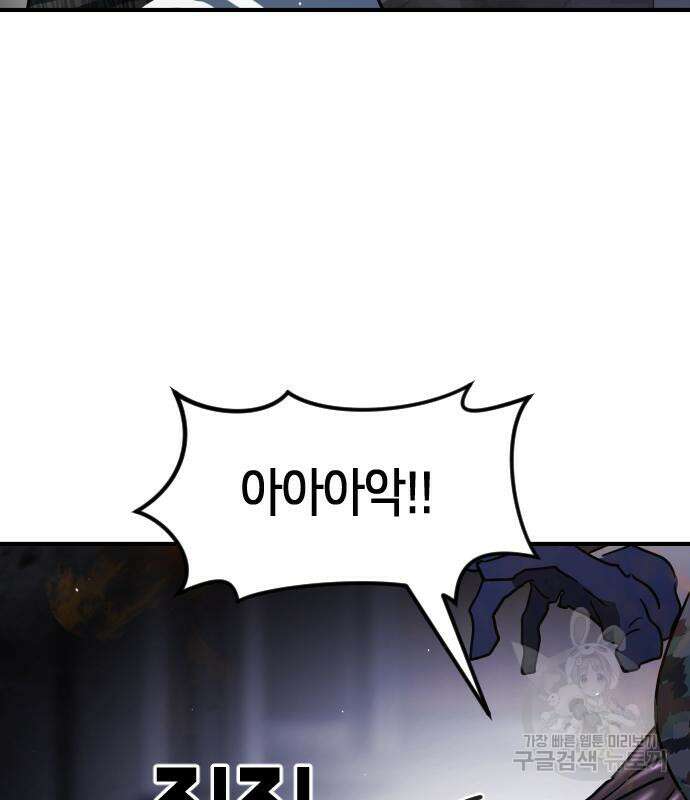 어느날 갑자기 서울은 105화 90