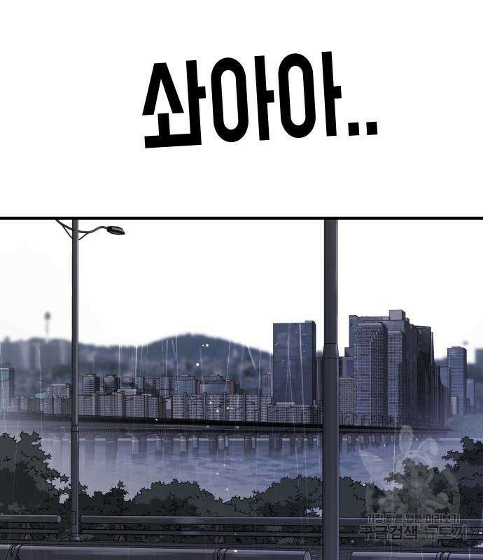 어느날 갑자기 서울은 105화 97