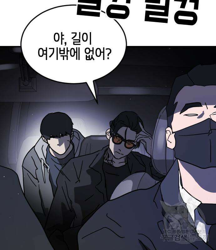 어느날 갑자기 서울은 105화 100