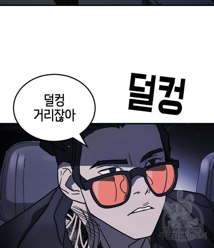어느날 갑자기 서울은 105화 101