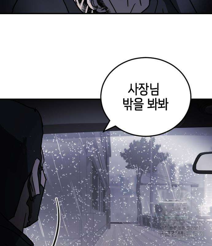 어느날 갑자기 서울은 105화 102