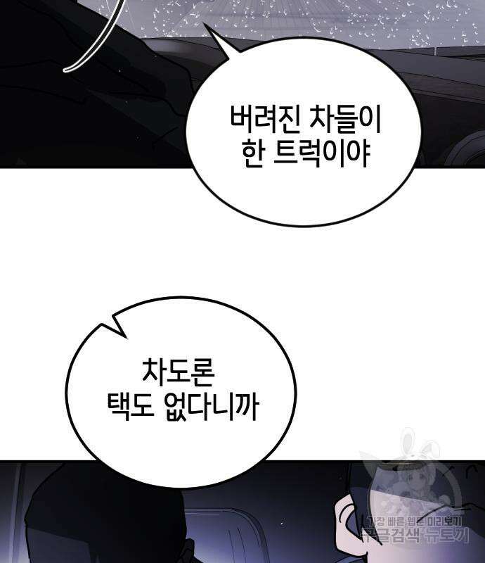 어느날 갑자기 서울은 105화 103