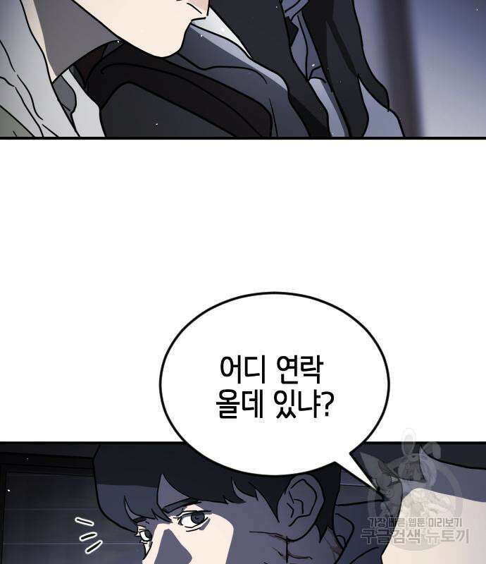 어느날 갑자기 서울은 105화 107