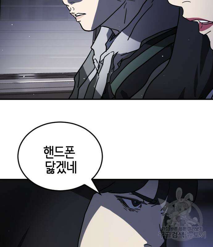 어느날 갑자기 서울은 105화 108