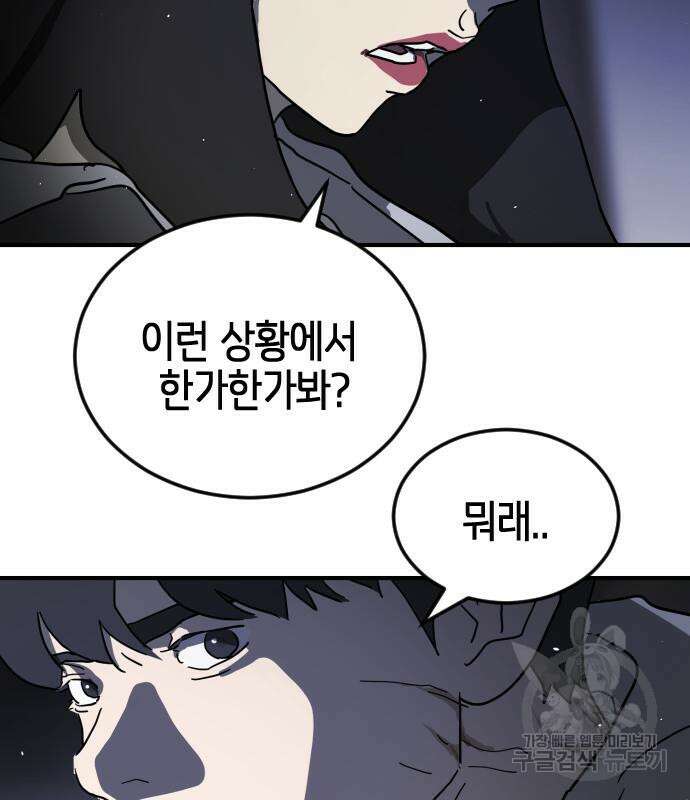 어느날 갑자기 서울은 105화 109