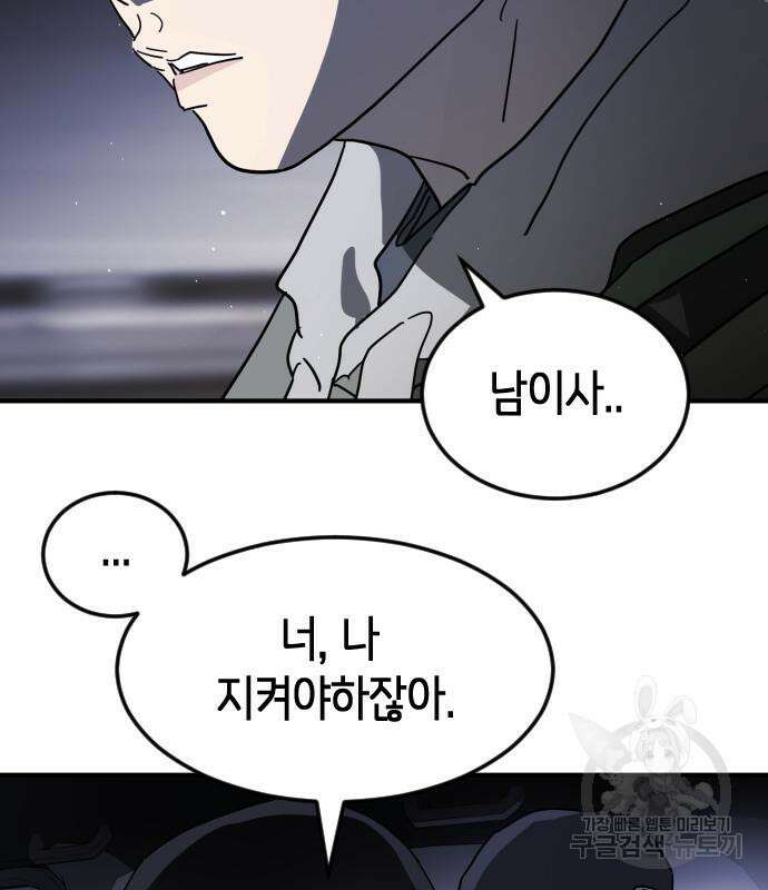 어느날 갑자기 서울은 105화 110