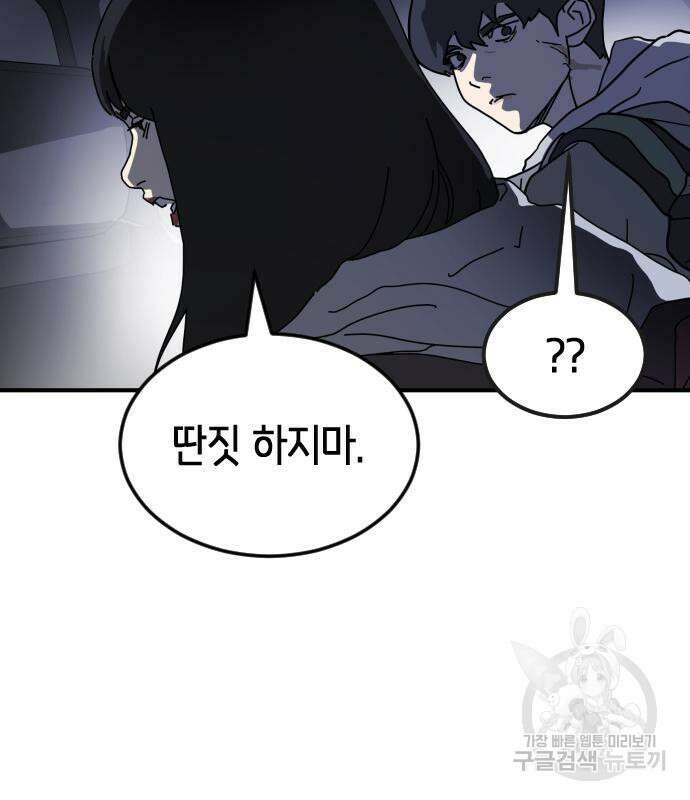 어느날 갑자기 서울은 105화 111