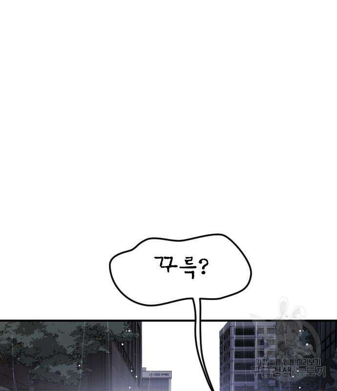 어느날 갑자기 서울은 105화 114