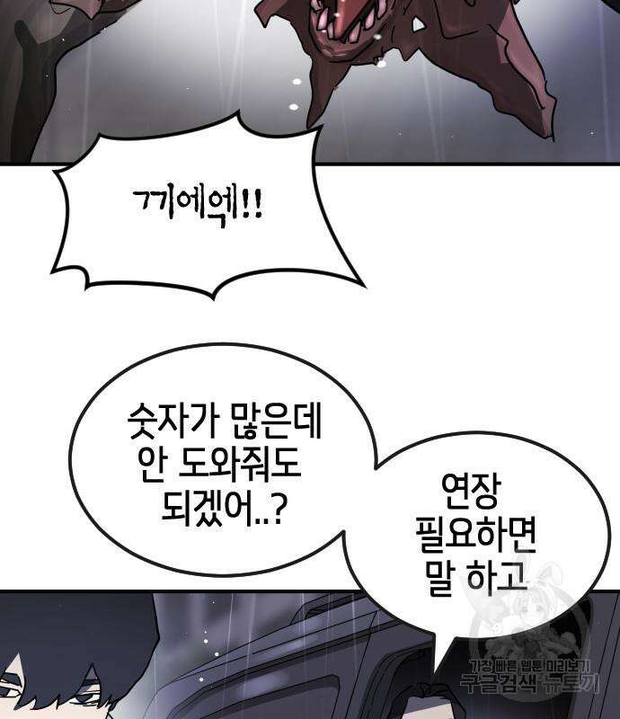 어느날 갑자기 서울은 105화 118
