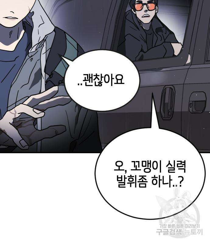 어느날 갑자기 서울은 105화 119