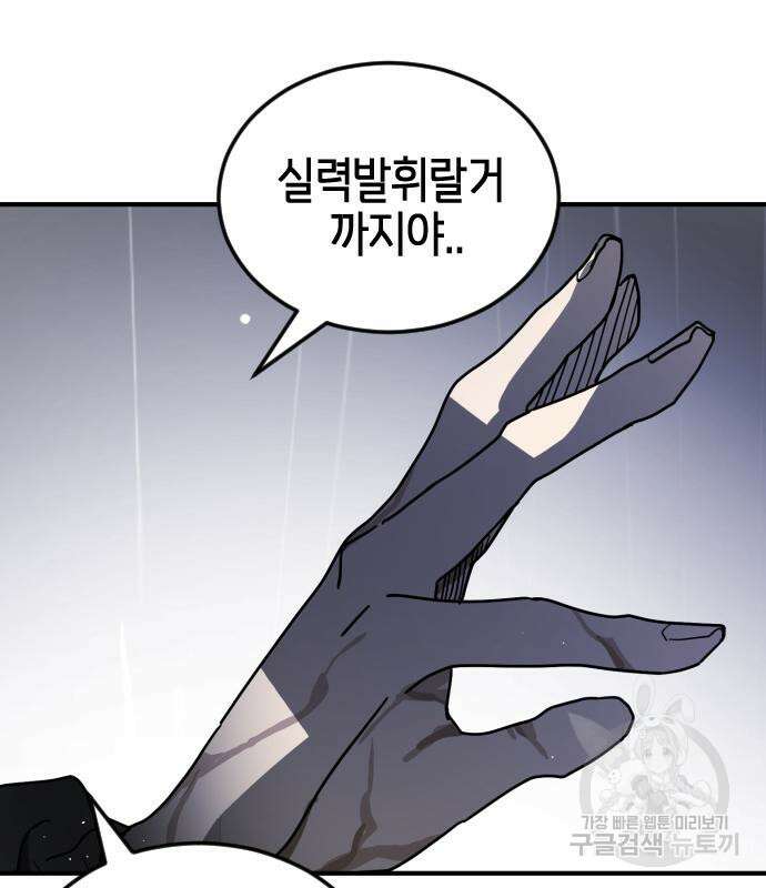 어느날 갑자기 서울은 105화 120