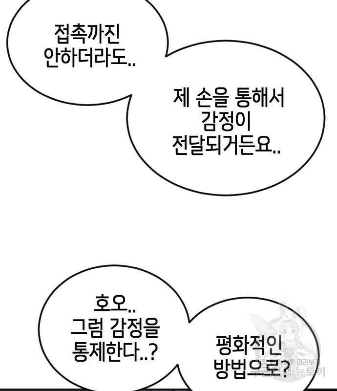 어느날 갑자기 서울은 105화 121