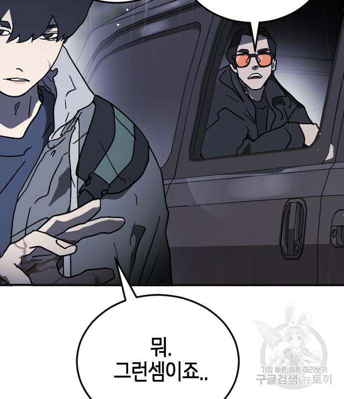 어느날 갑자기 서울은 105화 122