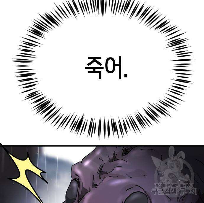 어느날 갑자기 서울은 105화 124