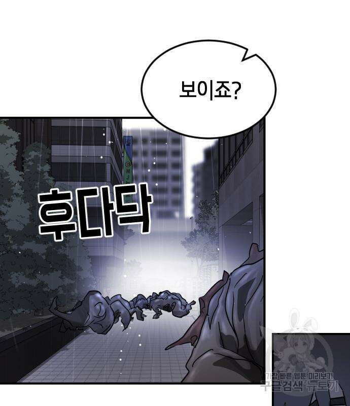 어느날 갑자기 서울은 105화 126