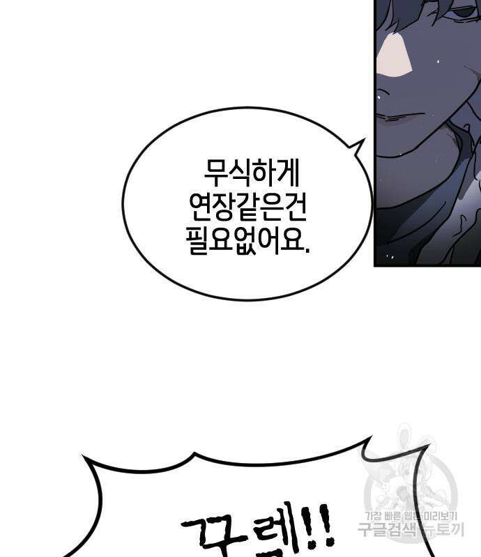 어느날 갑자기 서울은 105화 127