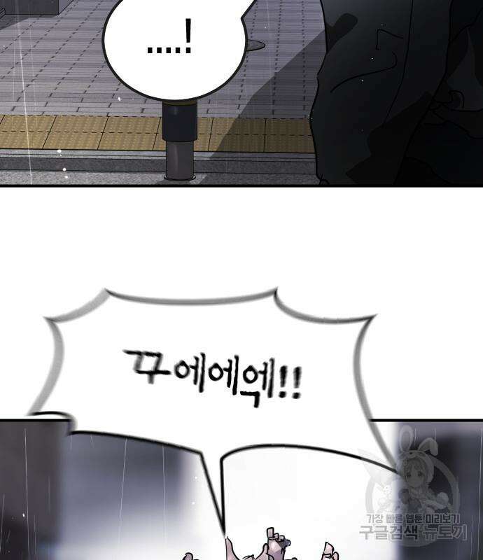 어느날 갑자기 서울은 105화 128