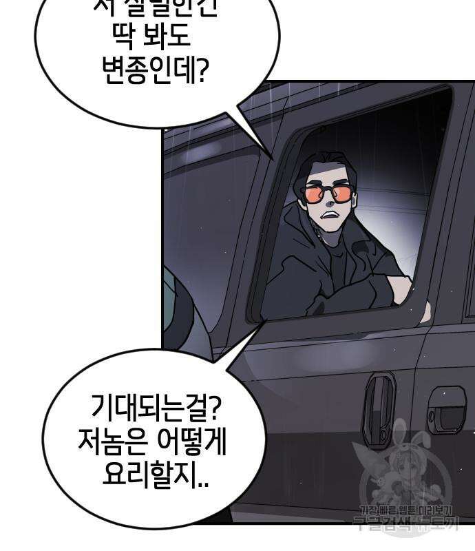 어느날 갑자기 서울은 105화 130