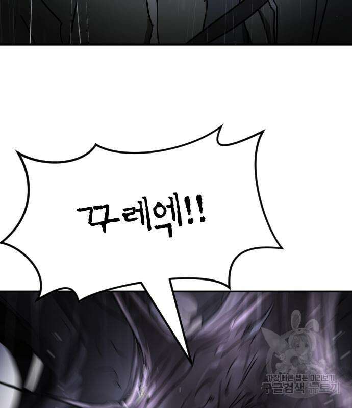 어느날 갑자기 서울은 105화 132