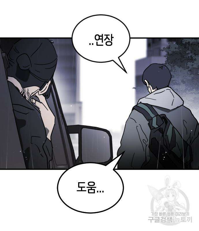 어느날 갑자기 서울은 105화 135